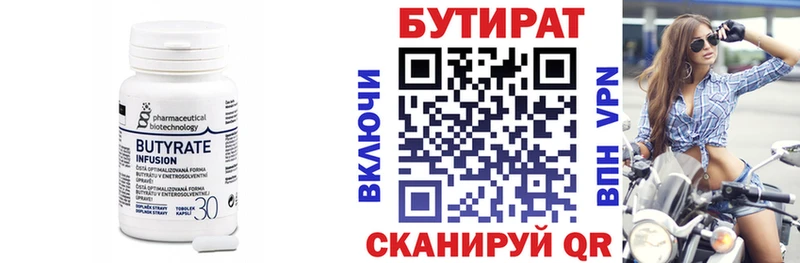 БУТИРАТ 99%  Палласовка 